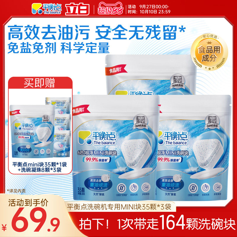 立白平衡点小型光亮mini洗碗块