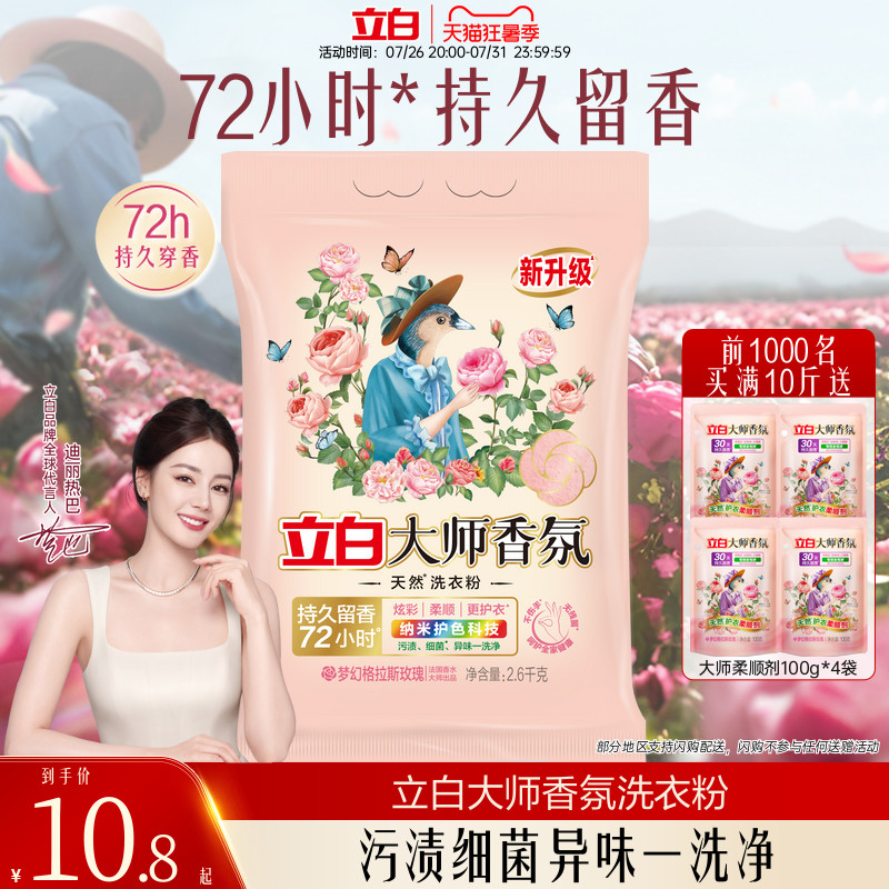 立白大师洗衣粉香氛除汗渍强力去污实惠装家用正品官方旗舰 - 实物图