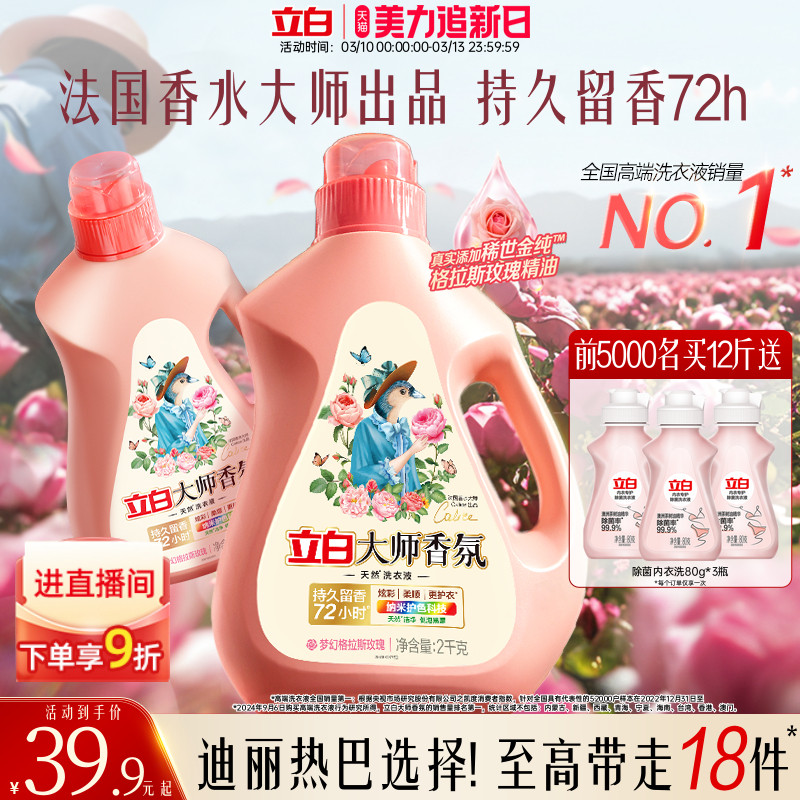 立白大师香氛洗衣液家用官方旗舰店正品香水持久留香柔顺洁净专用