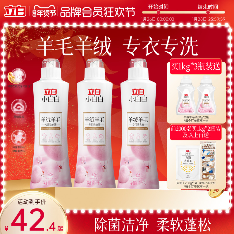 立白小白白羊毛羊绒专用洗衣液大衣真丝专用除菌洁净柔软蓬松,洗护清洁剂/卫生巾/纸/香薰,特殊材质洗衣液,淘宝优惠券,粉丝福利购,淘宝优惠卷