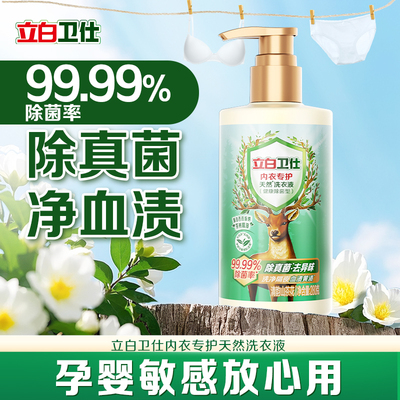 立白卫仕内裤内衣洗衣液女专用去血渍除菌280g*1瓶