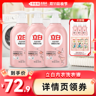 清洗 立白除菌内衣洗衣液内裤 李佳琦直播间彩妆节