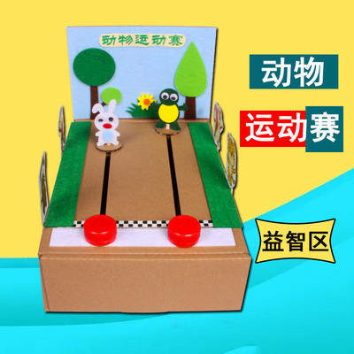 乔木姐姐活动区玩教具动物运动赛