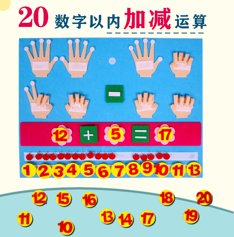 幼儿园大班数学区角20以内加减法算式游戏创意益智活动玩教具材料