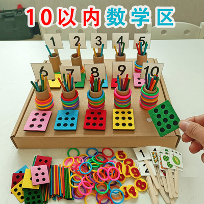 幼儿园中大班10以内数学区角点数对应多种玩法益智玩教具游戏材料