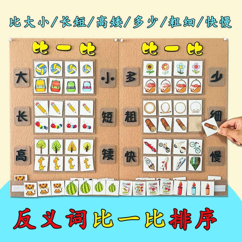 幼儿园反义词比一比排序比大小粗细长短比多少益智玩教具游戏材料