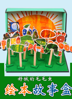 语言区角故事盒子材料包
