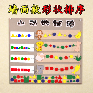 幼儿园中大班墙面布置小动物形状按规律排序益智区玩教具游戏材料