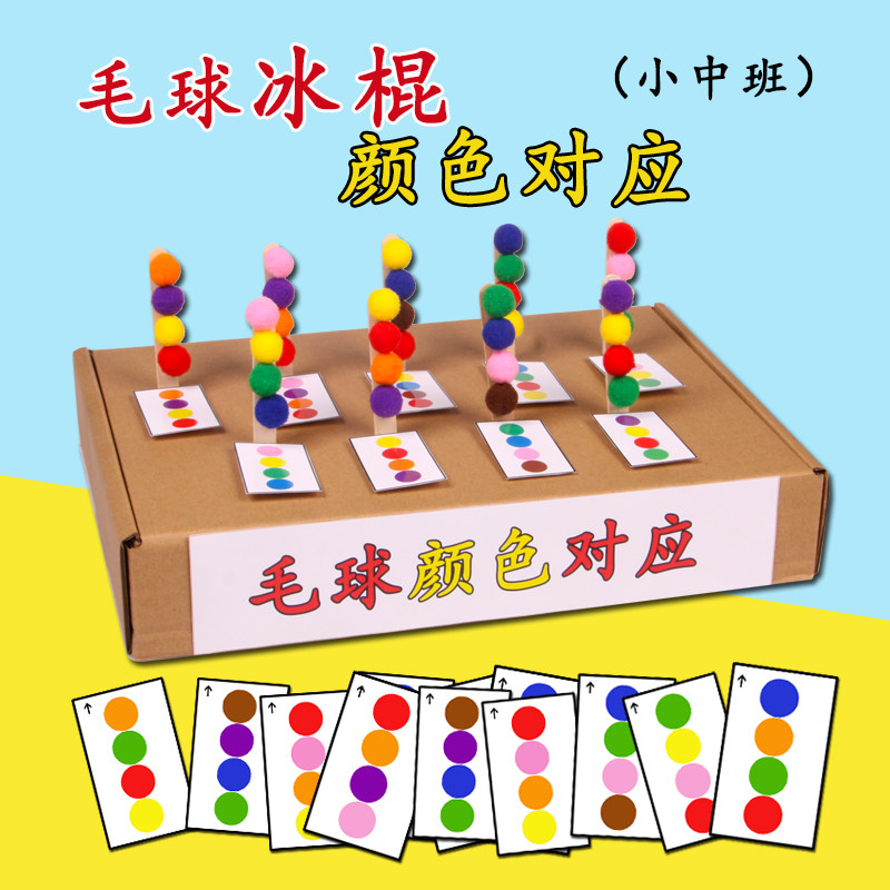 幼儿园小中班毛球盒子颜色对应认知颜色自制益智区玩教具游戏材料