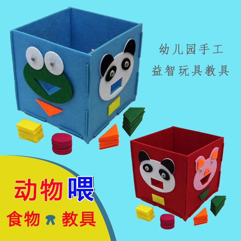 幼儿园儿童手工diy自制不织布动物喂食物饼干区域角玩早教具材料