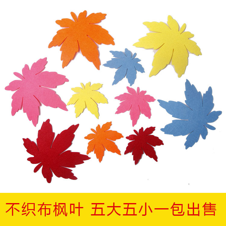 幼儿园儿童手工diy环境墙贴黑板报装饰不织布大小混色枫叶贴片