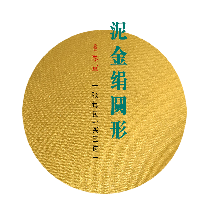 泥金熟宣书法小楷专用宣纸