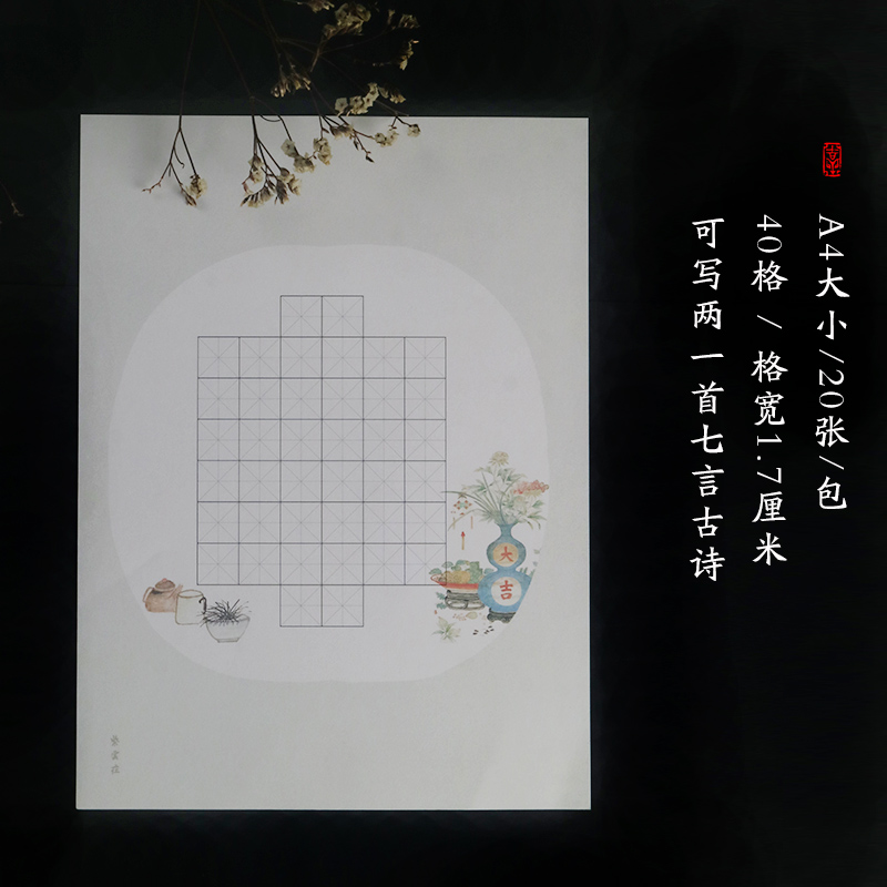 硬笔书法纸A4小学生比赛钢笔书法作品专用纸中国风40格方格W235