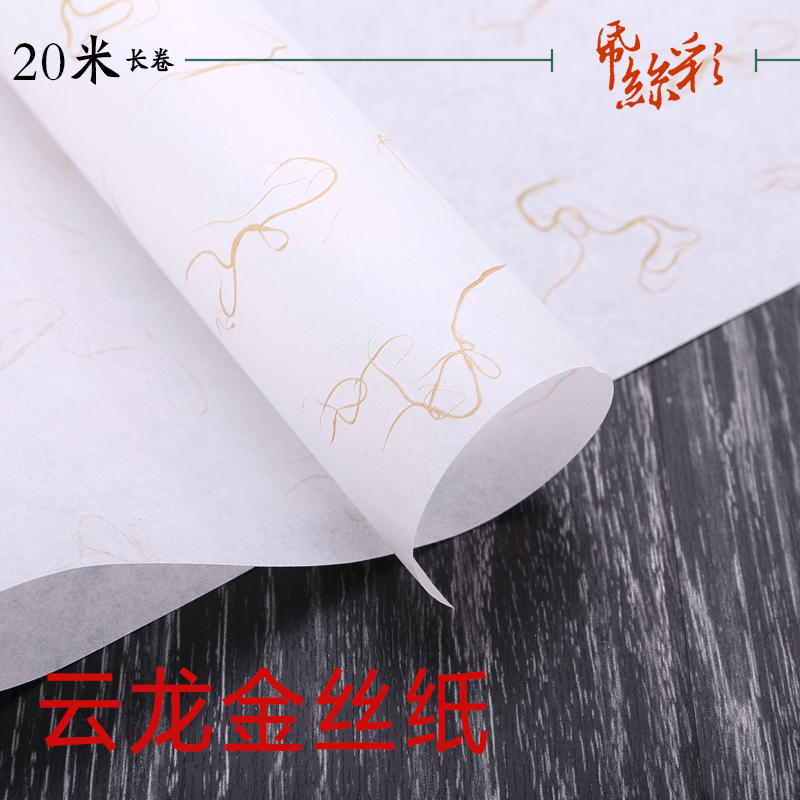 云龙洒金半生半熟宣纸对开