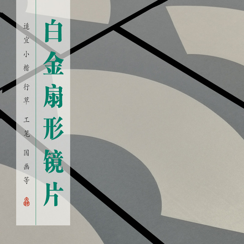 白金绢纸扇形扇面空白镜片软卡纸熟宣工笔画书法国画小楷宣纸