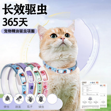 宠物专用驱虫项圈猫咪精油驱蚊猫圈除蚤去防虱子螨虫除跳蚤药颈圈