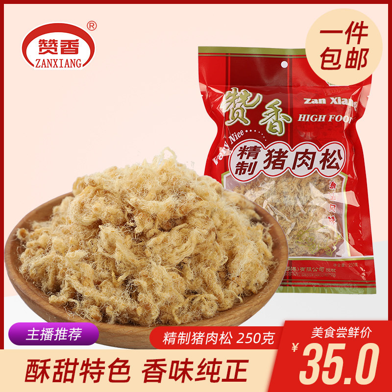 潮汕特产 华坞腊味 赞香猪肉松儿童辅食寿司烘焙面包 1包包邮