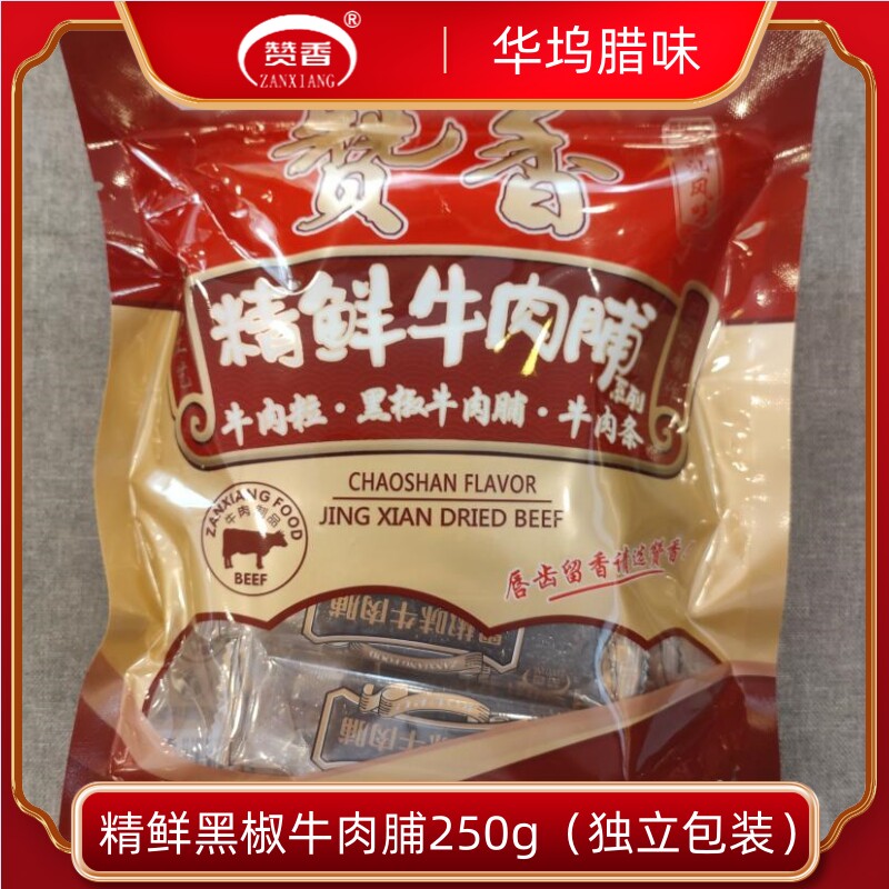 潮汕特产 华坞腊味 赞香黑椒牛肉脯 熟食肉干网红小零食 包邮
