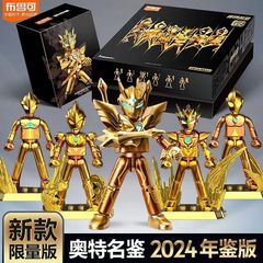 布鲁可奥特曼2024年鉴版就积木人偶拼装整盒群星版第10弹