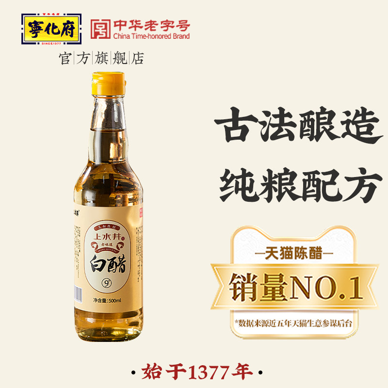 山西特产老陈醋9度酸白醋500ml粮食酿造调味品家用食用上水