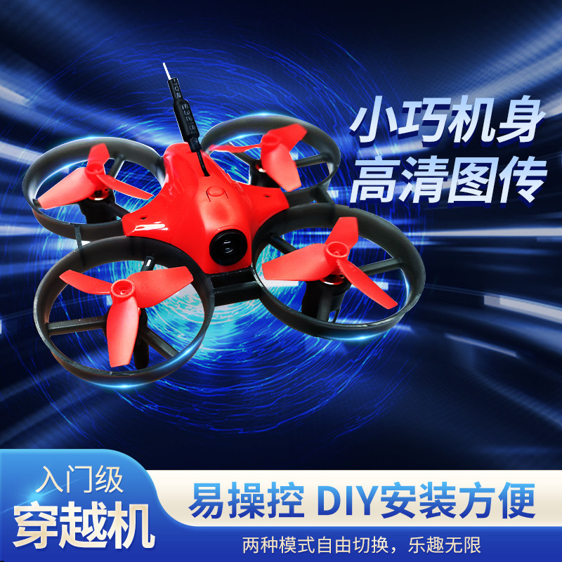 보급형 횡단 기계 FPV 이미지 전송 브러시 모터 레이싱 덕트 어셈블리 코어리스 컵 원격 제어 모델 장난감 DIY