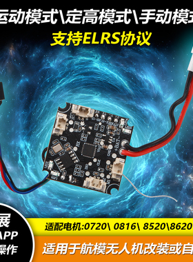 elrs有刷飞控无人机主板遥控航模接收机ELRS2.4G协议空芯杯控制板