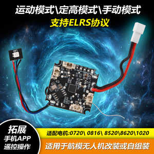 elrs有刷飞控无人机主板遥控航模接收机ELRS2.4G协议空芯杯控制板