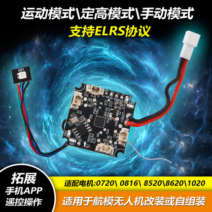 elrs有刷飞控无人机主板遥控航模接收机ELRS2.4G协议空芯杯控制板