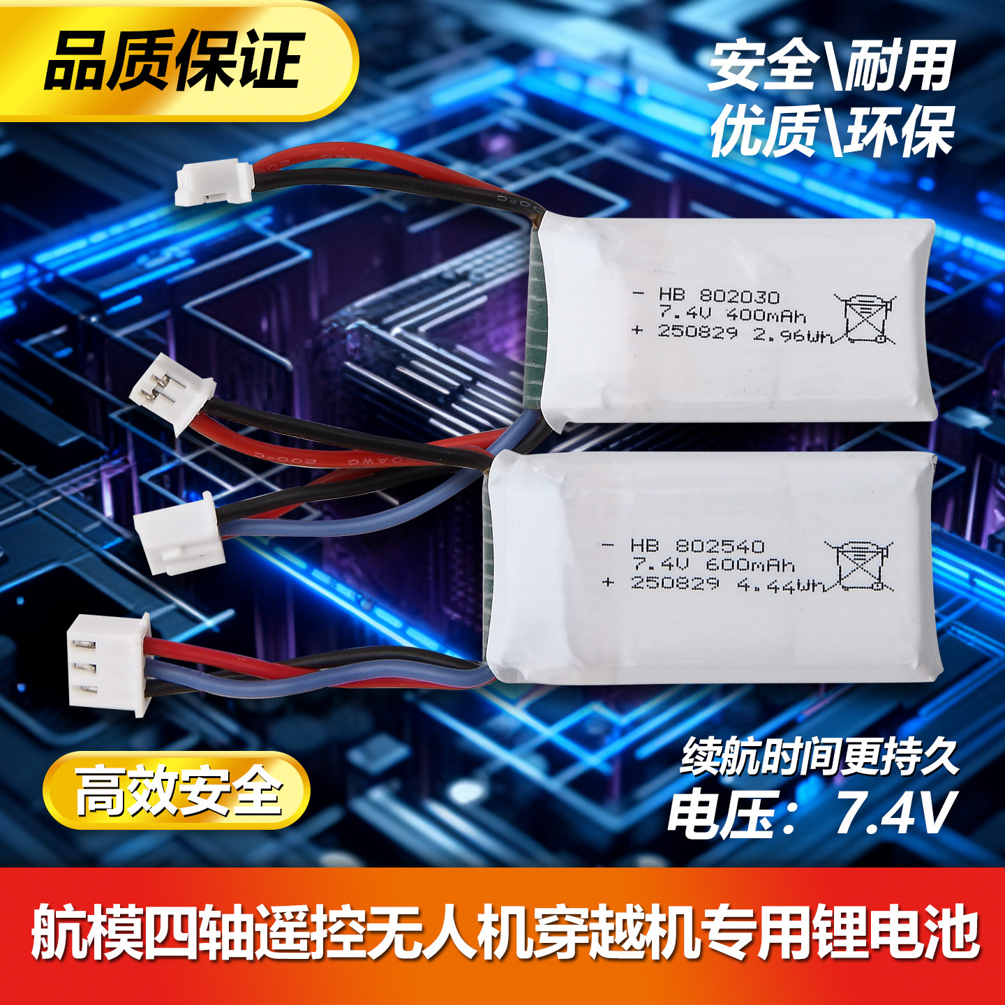 7.4V400mah航模高倍率锂电池 2S穿越机无人机25C大电流动力电池