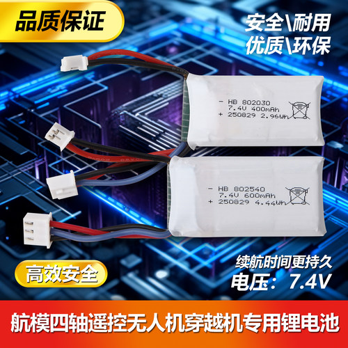 7.4V400mah航模高倍率锂电池