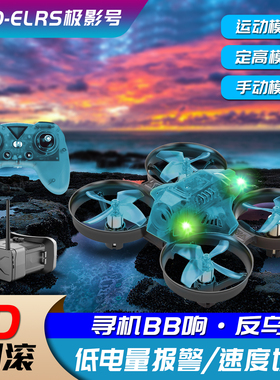 DIY无人机支持elrs接收机FPV穿越机到手飞遥控飞机自组装全套配件