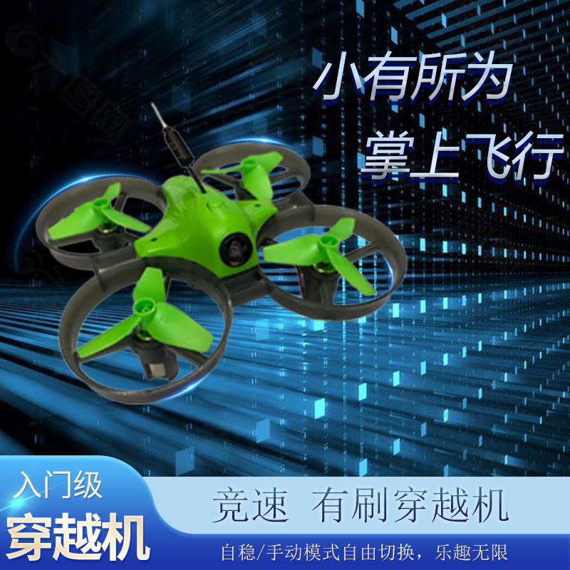 보급형 횡단 기계 FPV 이미지 전송 브러시 모터 레이싱 덕트 어셈블리 코어리스 컵 원격 제어 모델 장난감 DIY