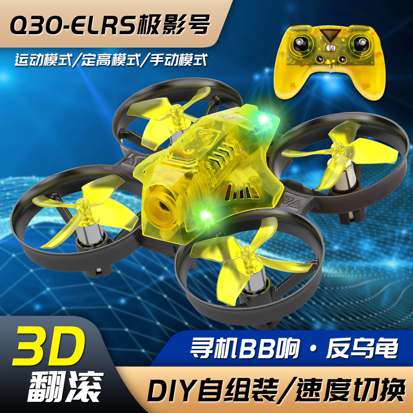 elrs穿越机FPV全套到手飞遥控无人机DIY组装飞机有刷练习ELRS协议