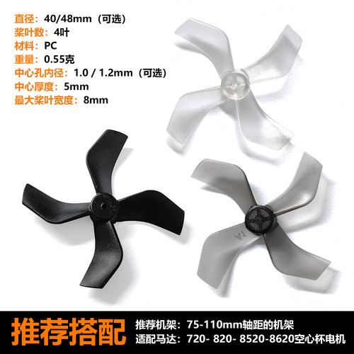 空巡者40mm螺旋桨配件PC材料