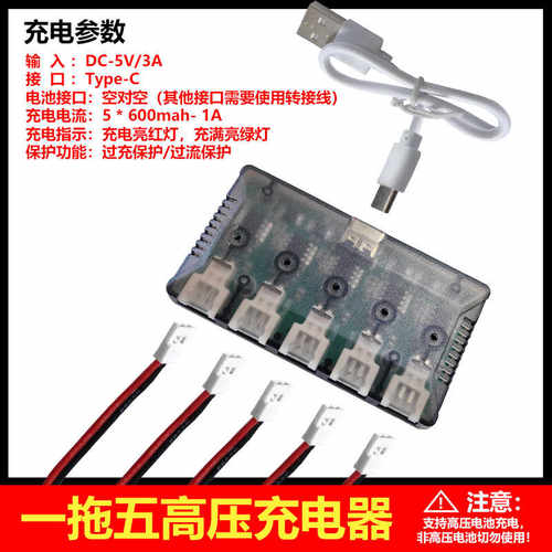 一拖五多充航模充电器USB多充