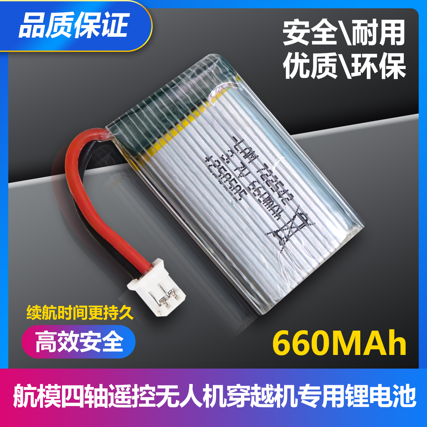3.7v航模高倍率电池660mAh遥控飞机1s锂电池3.7V大容量通用配件