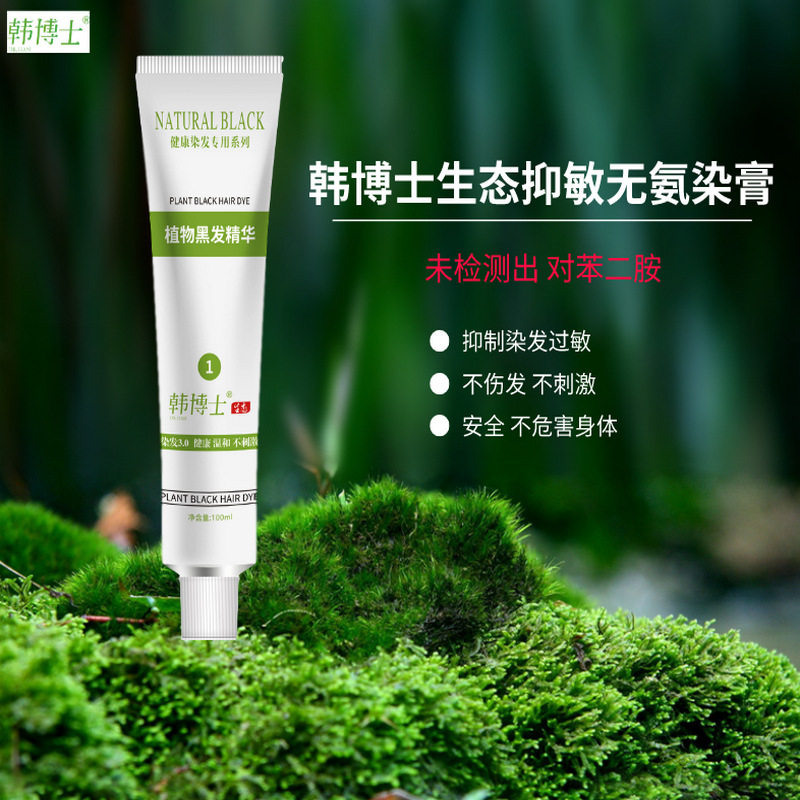 韩博士生态无氨染发膏天然植物温和无刺激不伤发男女自己染自然黑