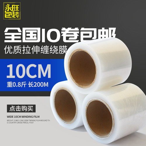 宽度10cmpe打包膜批发工业