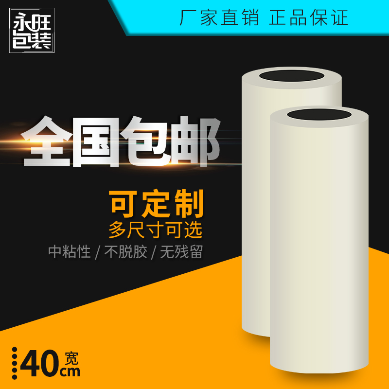 40cmPE保护膜自粘透明膜冰箱洗衣机五金家具电器不锈钢贴膜包邮