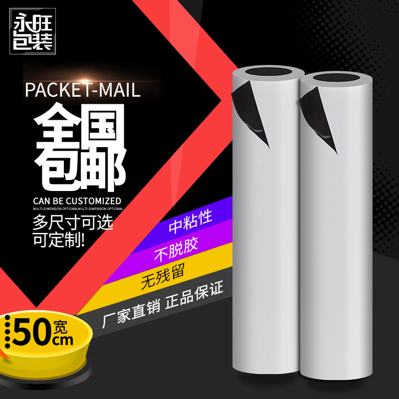 50cmPE保护膜自粘黑白膜冰箱洗衣机五金家具电器不锈钢贴膜包邮