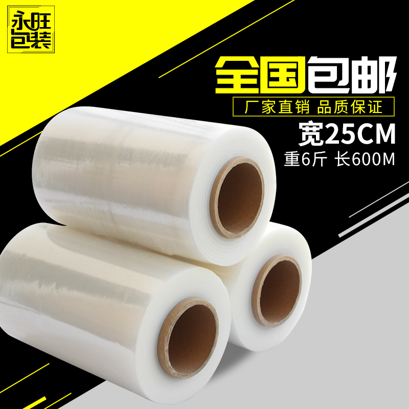 宽25cm6斤PE缠绕膜拉伸膜工业保鲜膜塑料薄膜包装膜托盘薄膜包邮