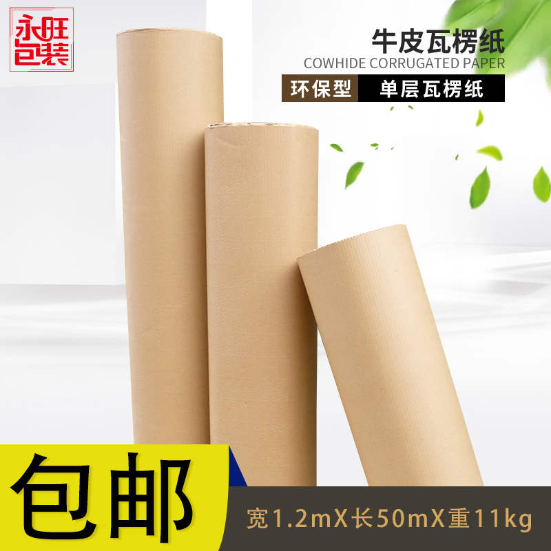 包邮保护家具牛皮卷纸