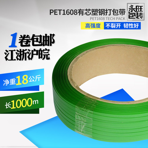1608塑钢打包带PET打包手工带捆紮带钢扣塑胶包装带净重36斤包邮