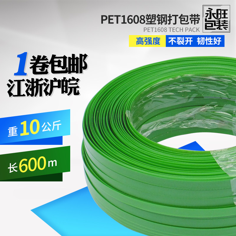 1608塑钢打包带PET打包手工带捆扎带钢扣塑胶包装带钢带20斤包邮