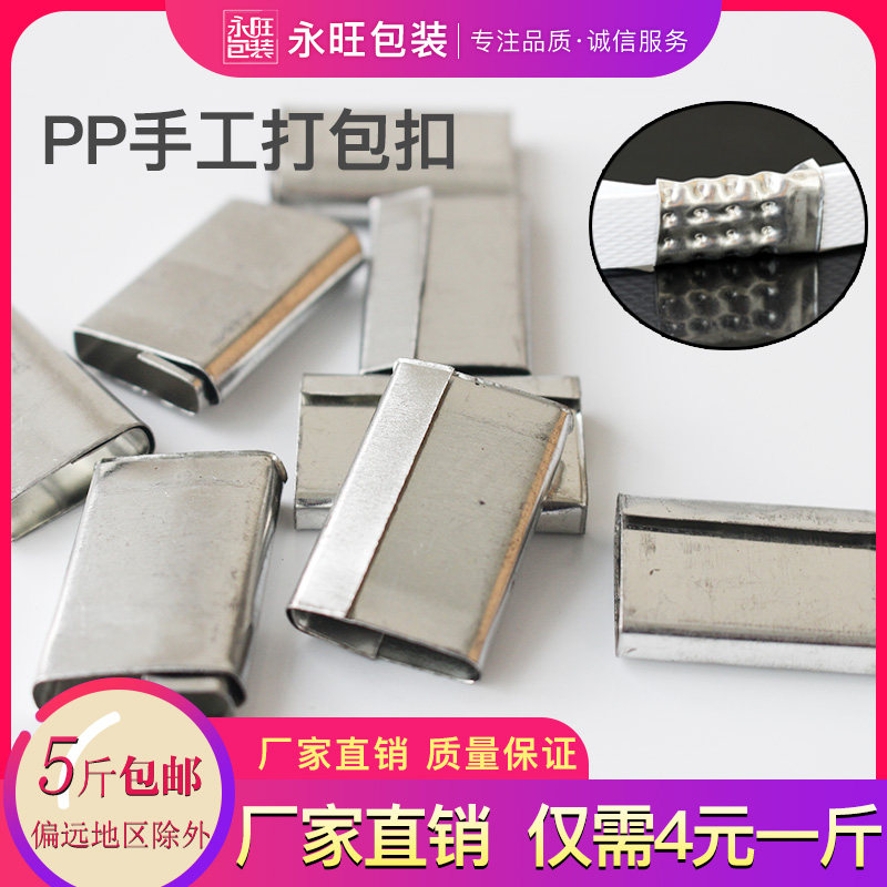 厂家直销手工打包扣pp扣塑料带专用打包扣包装扣铁皮扣子铁扣卡扣,包装,打包带,淘宝优惠券,粉丝福利购,淘宝优惠卷