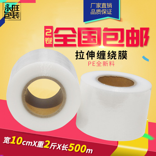 缠绕膜包装膜打包膜批发拉伸膜