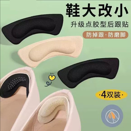 防磨高跟鞋防磨脚后跟贴防掉跟贴