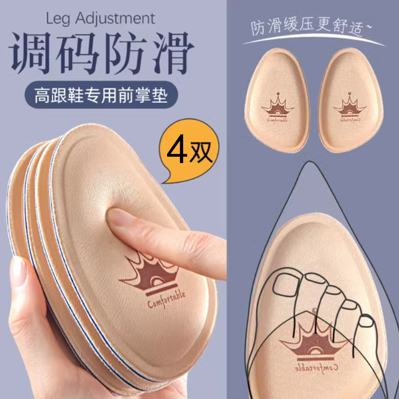 高跟鞋防掉跟半码垫不累脚前掌垫