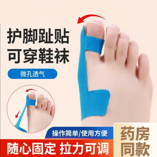 一次性拇指外翻矫正器脚趾拇外翻绷带肌肉贴大脚趾外翻矫正纠正贴