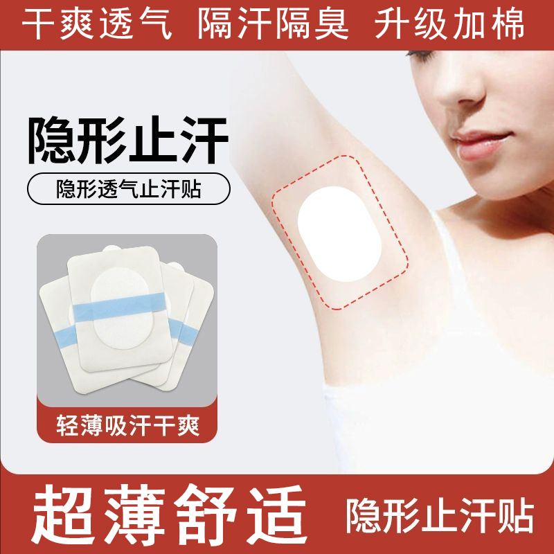腋下吸汗贴夏季防臭贴隐形透气